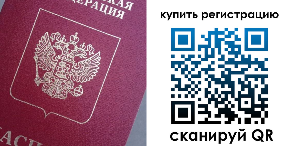 временная регистрация в квартире в Муравленко